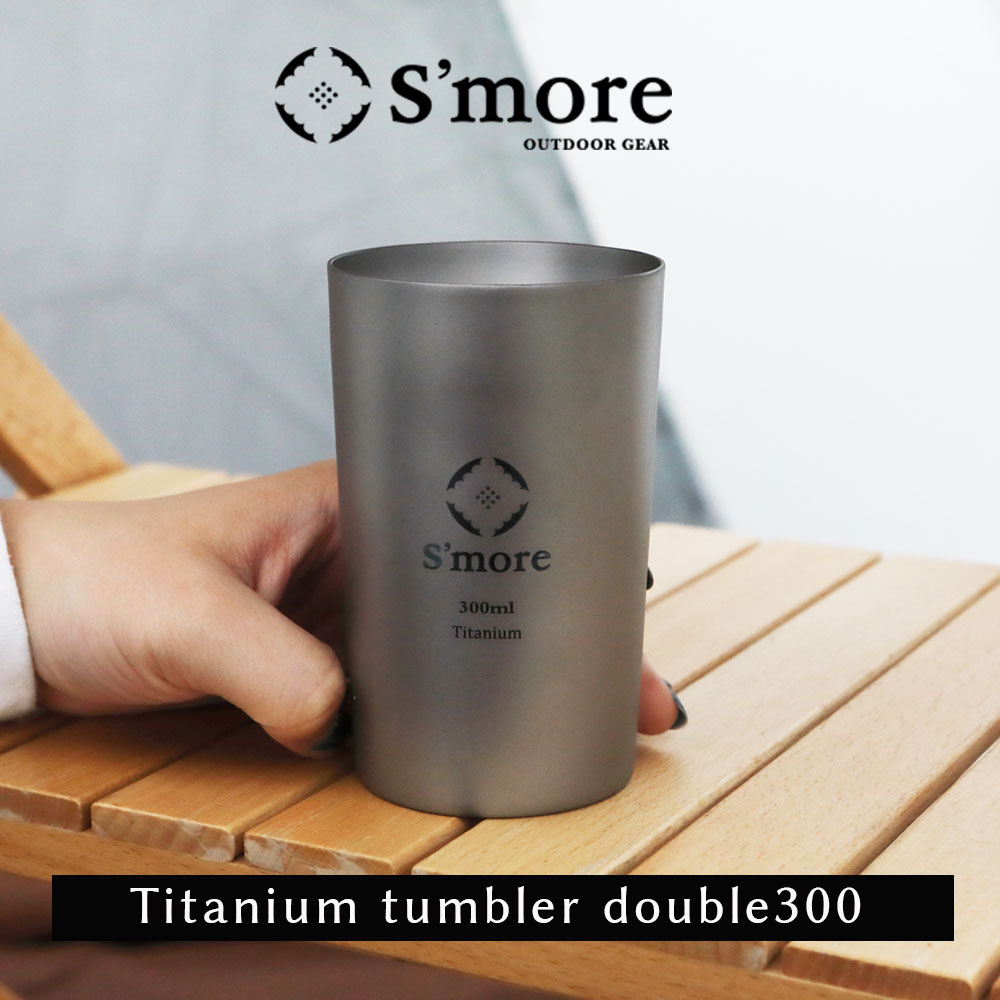 数量限定セール S'more スモア Titanium Double Cup 600ml 二重構造