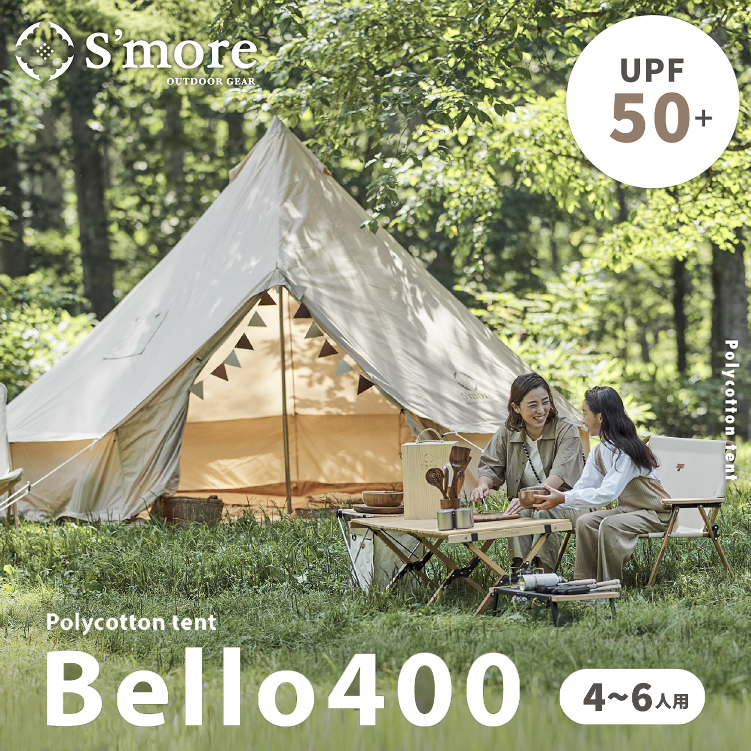 楽天市場】【S'more /Bello 300】 スモア bello300 ベル型テント
