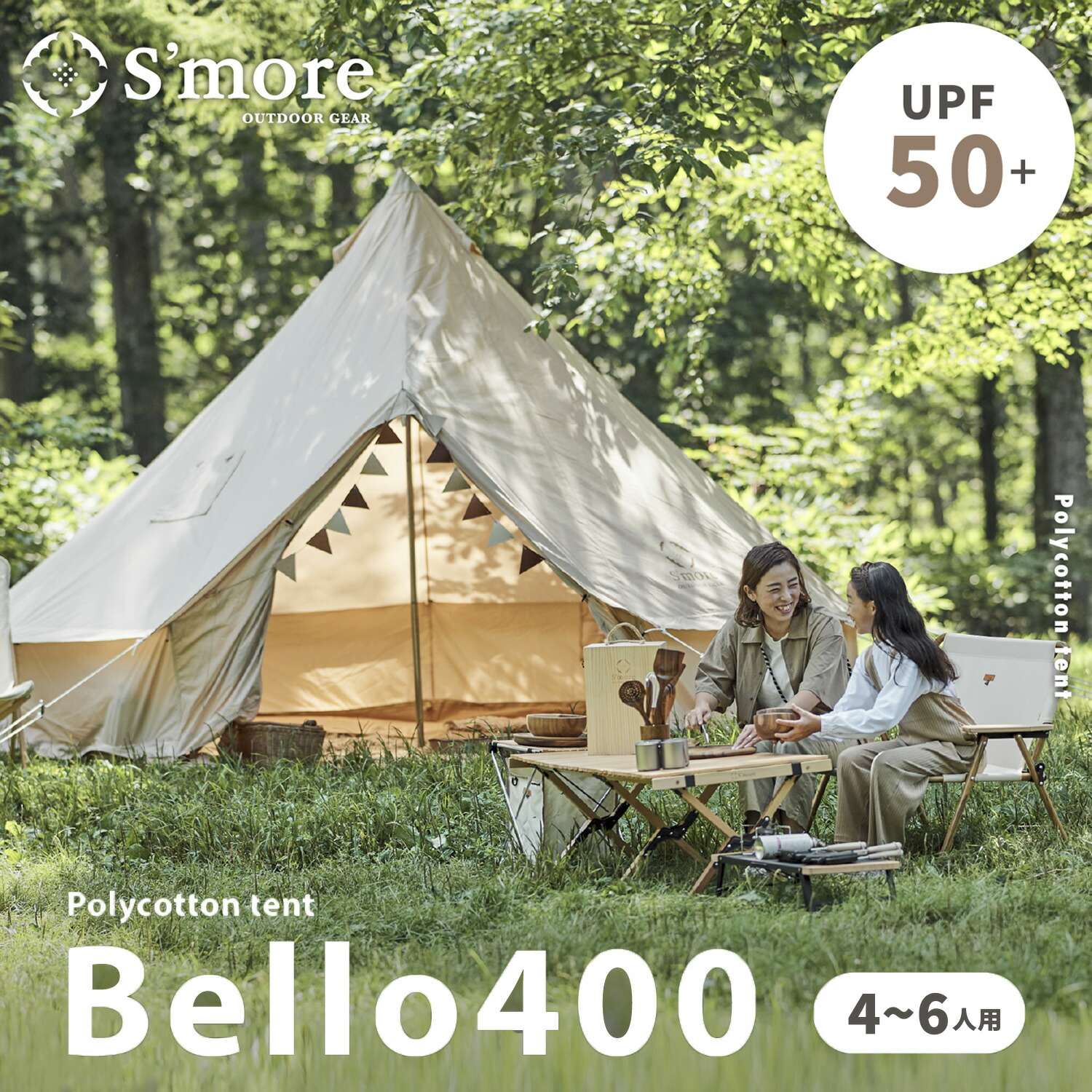 54%OFF!】 ベル型テント テント ベル型 スモア bello400 収納バッグ