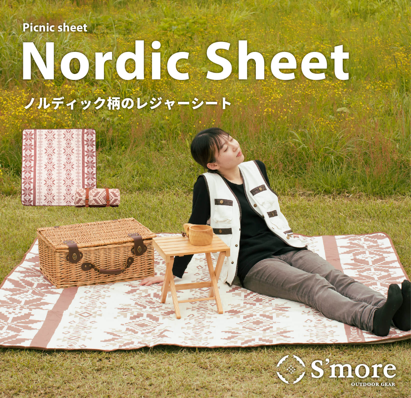 楽天市場】【 S'more / Nordic sheet L 】 キャンプ マット レジャーマット レジャーシート 大判 マット キャンプマット  コンパクト アウトドアマット 200*200cm 裏面防水 ピクニック 公園 ノルディックシート 【ノルディックシート大きめサイズ】 : aimoha