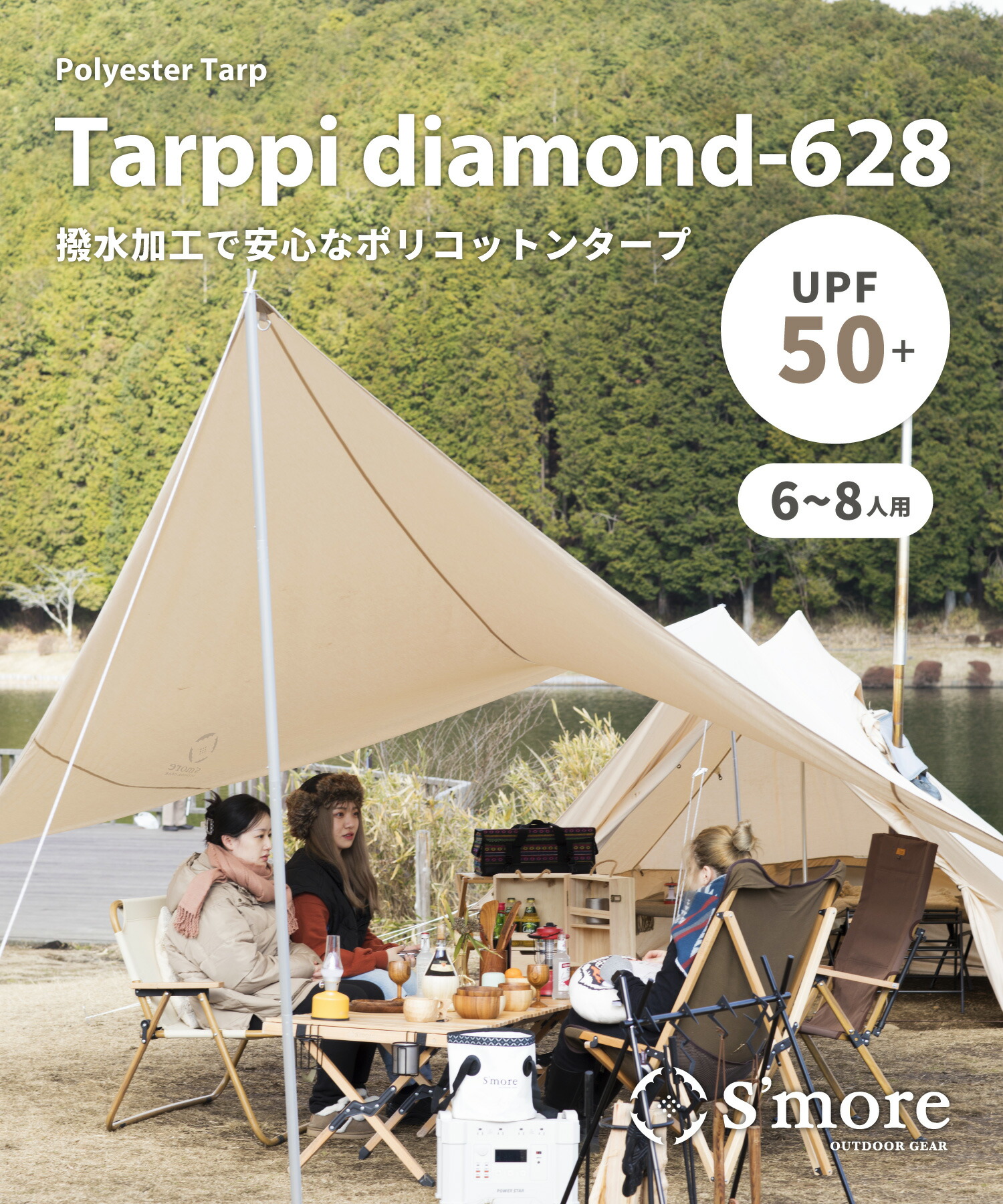 楽天市場】15%OFF 【S'more / Tarppi square-400 】 タープ