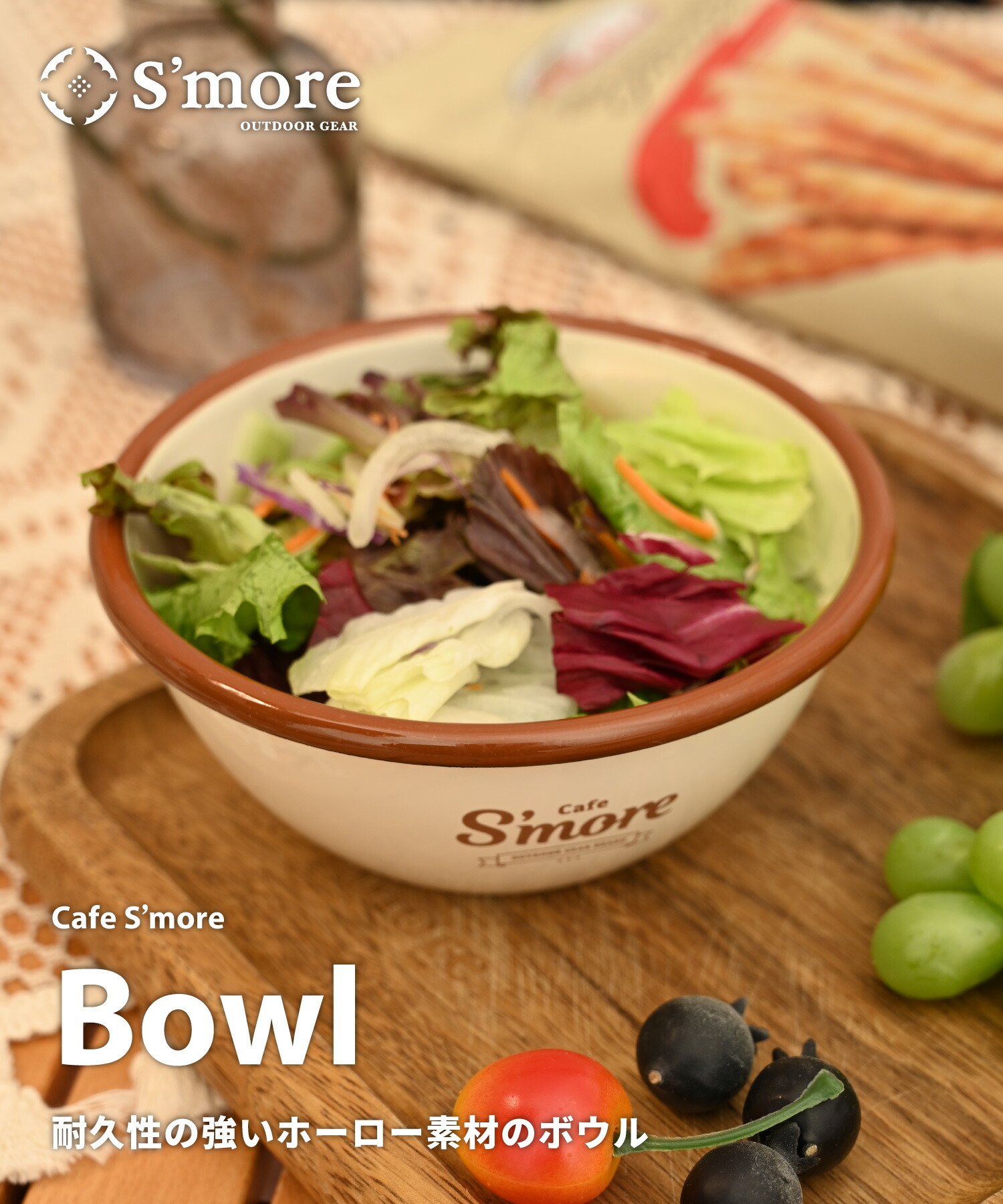 【楽天市場】【S'more / café s'more bowl 】 ボウル ホーロー スモア キャンプ 直火 オーブン サラダボウル