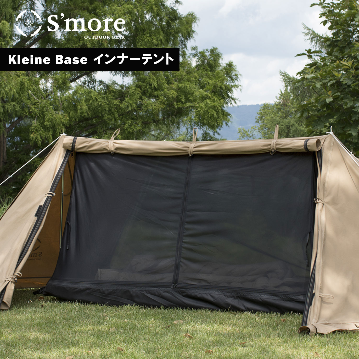 楽天市場】【S'more / Kleine Base ( クライネベース ) 】 ソロテント