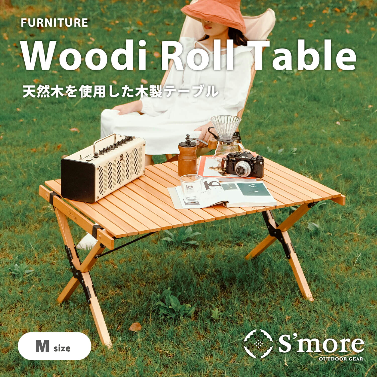 【楽天市場】【S'more /【Lサイズ】 Woodi Roll Table 120】 キャンプ テーブル ウッドロールテーブル 木製 アウトドア  テーブル おしゃれ 折りたたみ テーブル レジャー ピクニックテーブル アウトドアテーブル テーブル幅122cm 【丸めてコンパクト ...