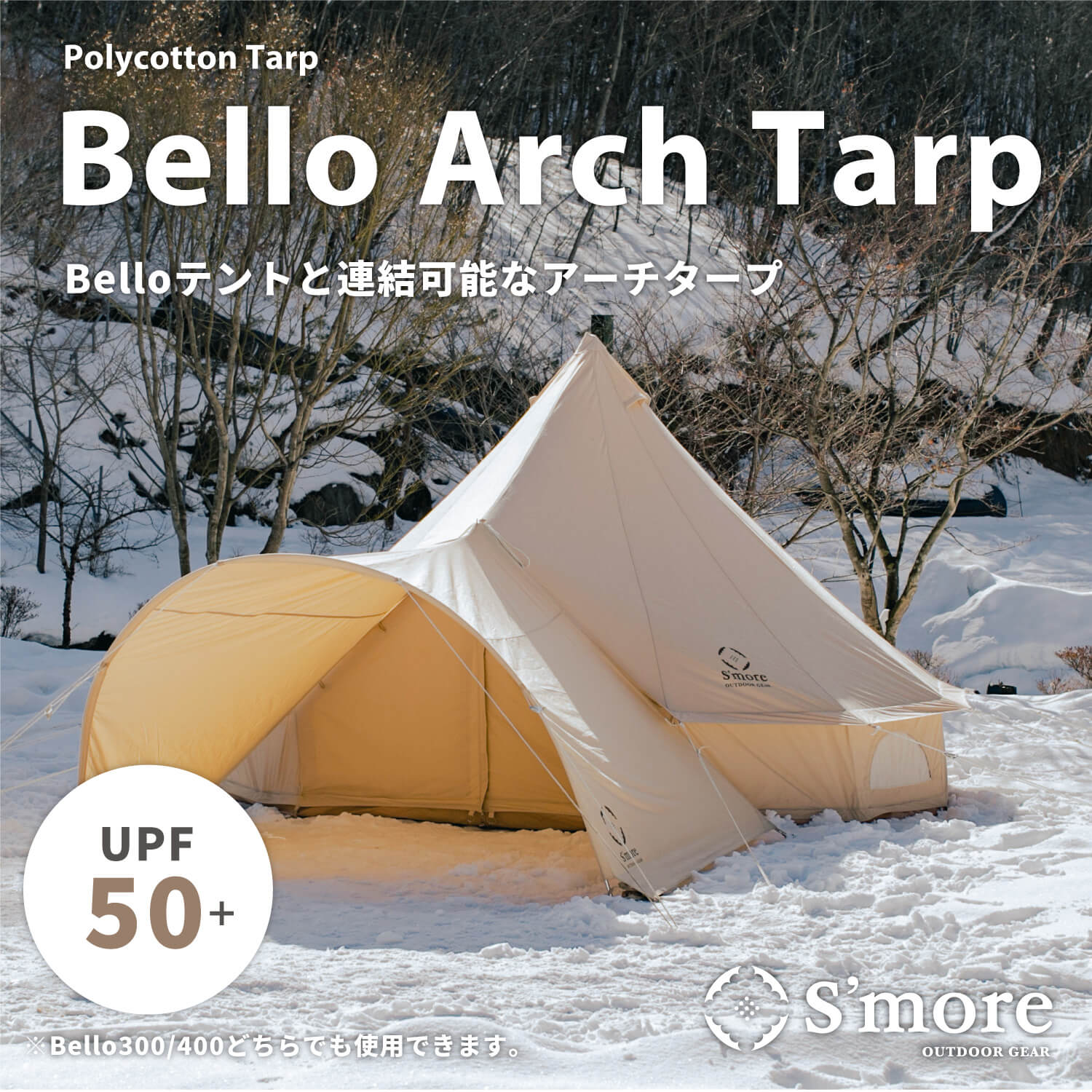 61％以上節約 S'more スモア Bello 400 ベル型テント テント ベル型