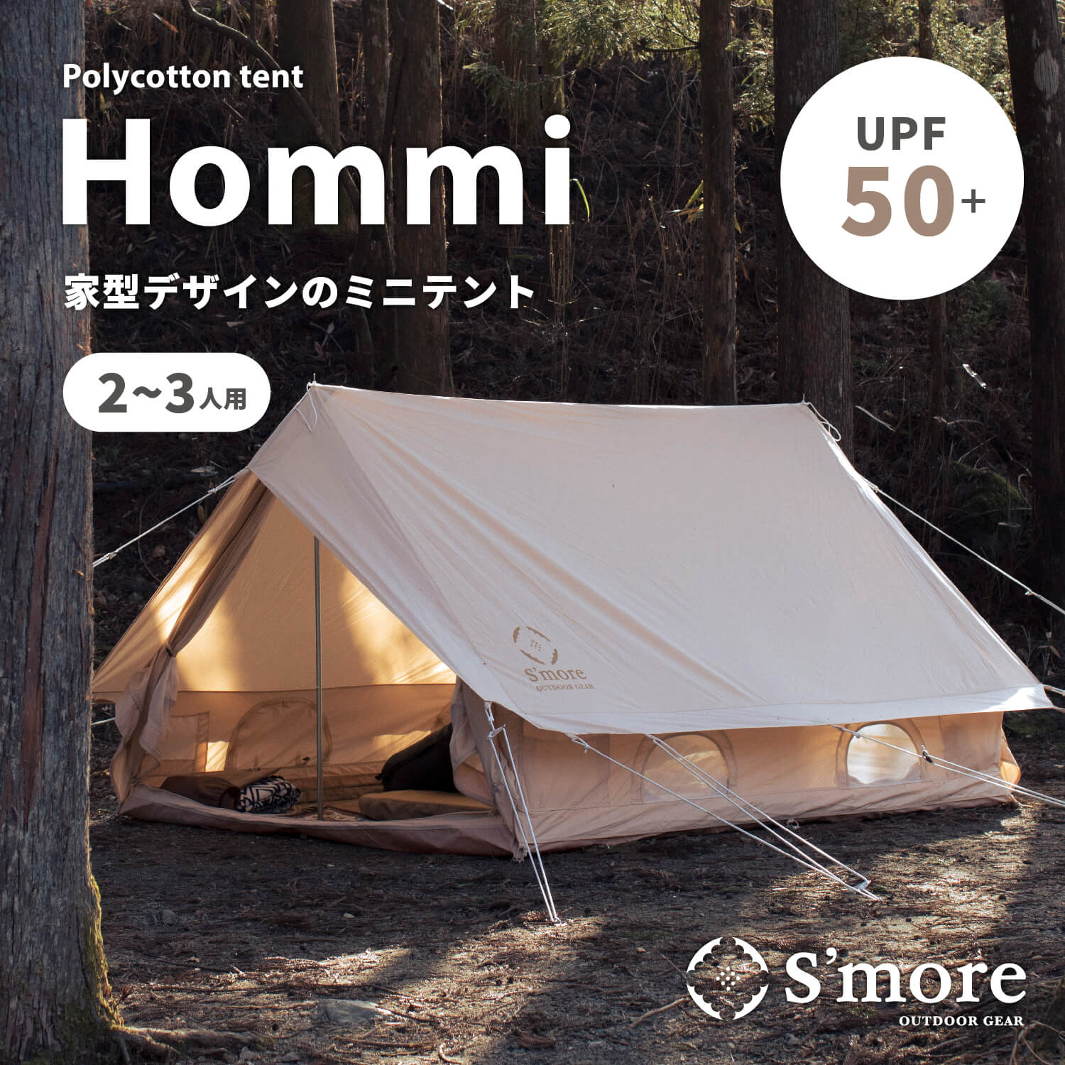 楽天市場】【15%OFF】【☆特別価格!!】【S'more / Deeper 】 テント 2ルーム スモア ポリエステル 4人 2ルームテント  収納バッグ付き ファミリー キャンプ テント おしゃれ 耐水 UVカット アウトドア バーベキュー シルバーコーティング【 みんなで楽しく！2ルーム】  : aimoha