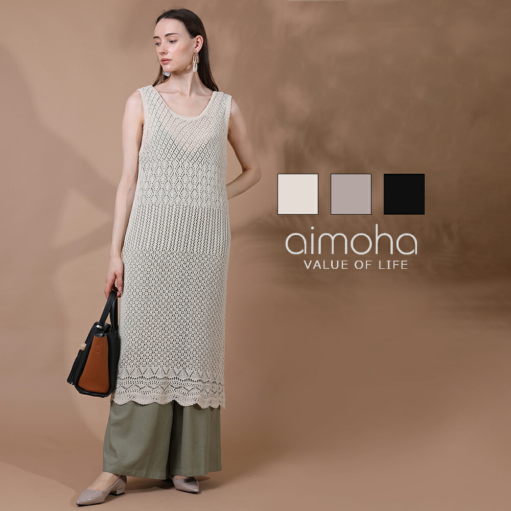 楽天市場 透かし編み ニット ワンピース ロング ノースリーブ 秋 春 夏 レディース 薄手 レイヤード 重ね着 Aimoha