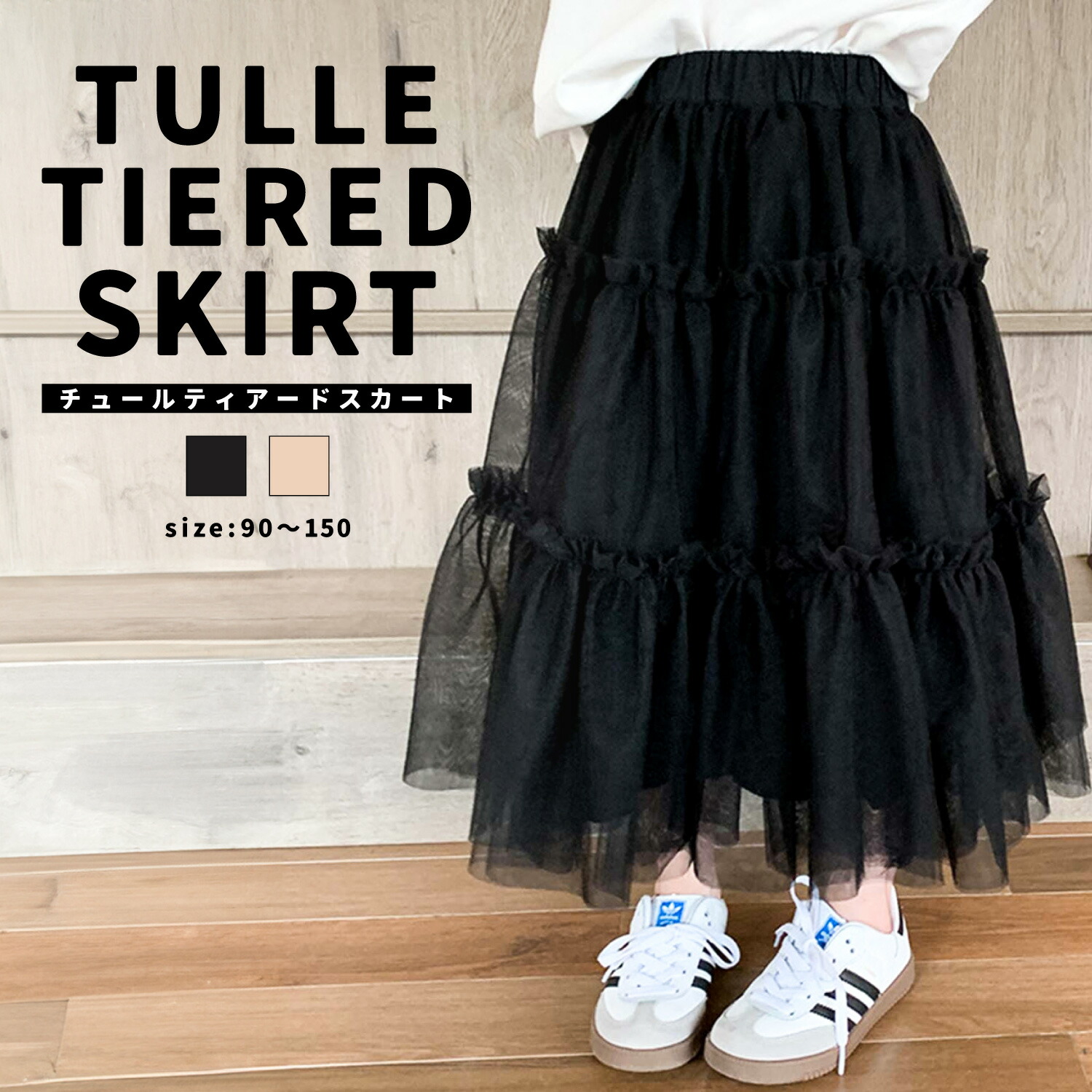 楽天市場】【2025NEW】 【aimoha-KIDS-】チュールティアードスカート