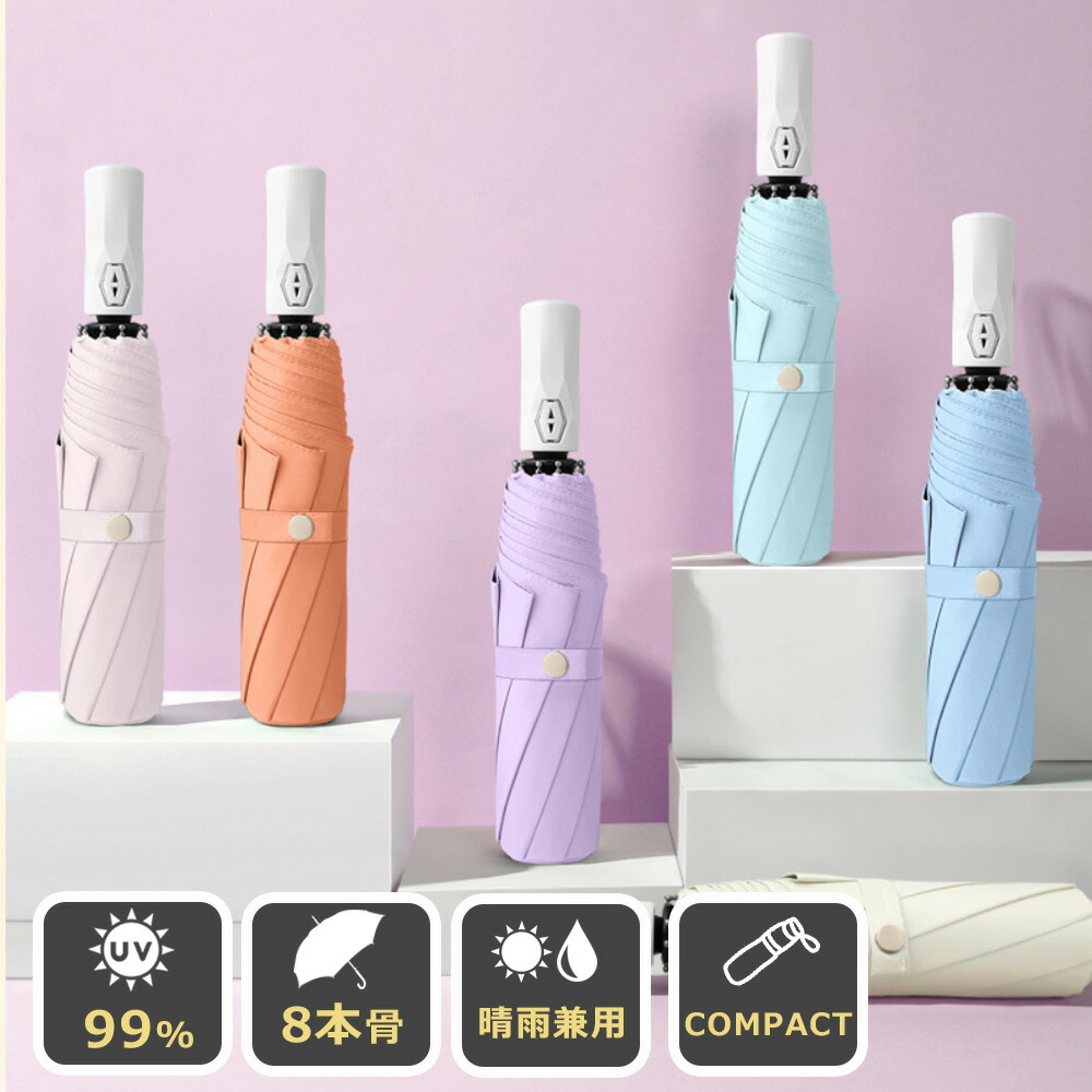 楽天市場 Uvカット 日傘 折りたたみ 晴雨兼用 傘 レディース メンズ コンパクト 晴雨兼用 Uvカット 日傘 8本骨 コンパクト ジャンプ傘 自動開閉 シンプル おしゃれ Uvカット99 折りたたみ傘 折りたたみ傘 日傘 重量343g Uvカット 晴雨兼用 8本骨 Aimoha