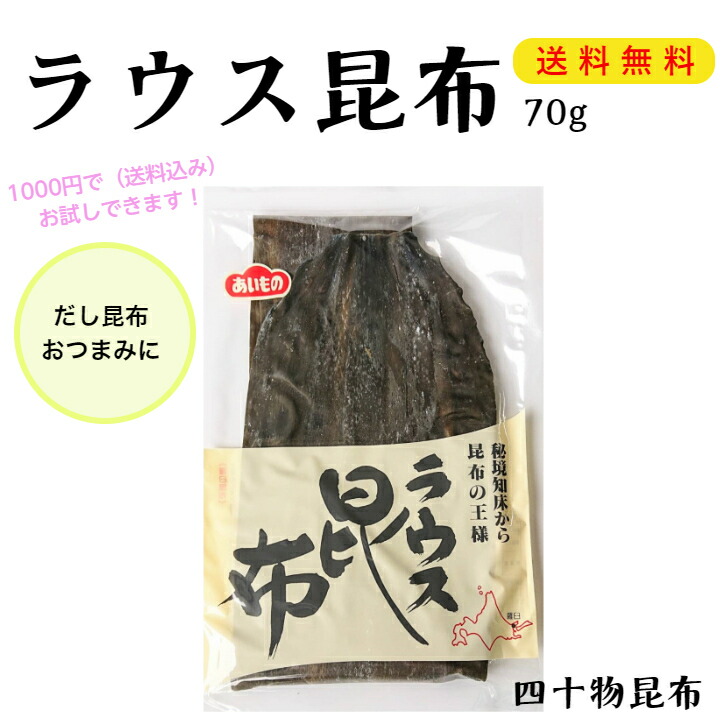 愛用 ポケットIN １５ｇ×８袋<br><br>おつまみラウス昆布 昆布 羅臼 ラウス ダイエット おつまみ おやつ 行楽 ドライブ ポケット 無添加  まとめ買い 個包装 お土産 昆布酒 北海道 健康 土産 うま味 富山 黒部 四十物昆布