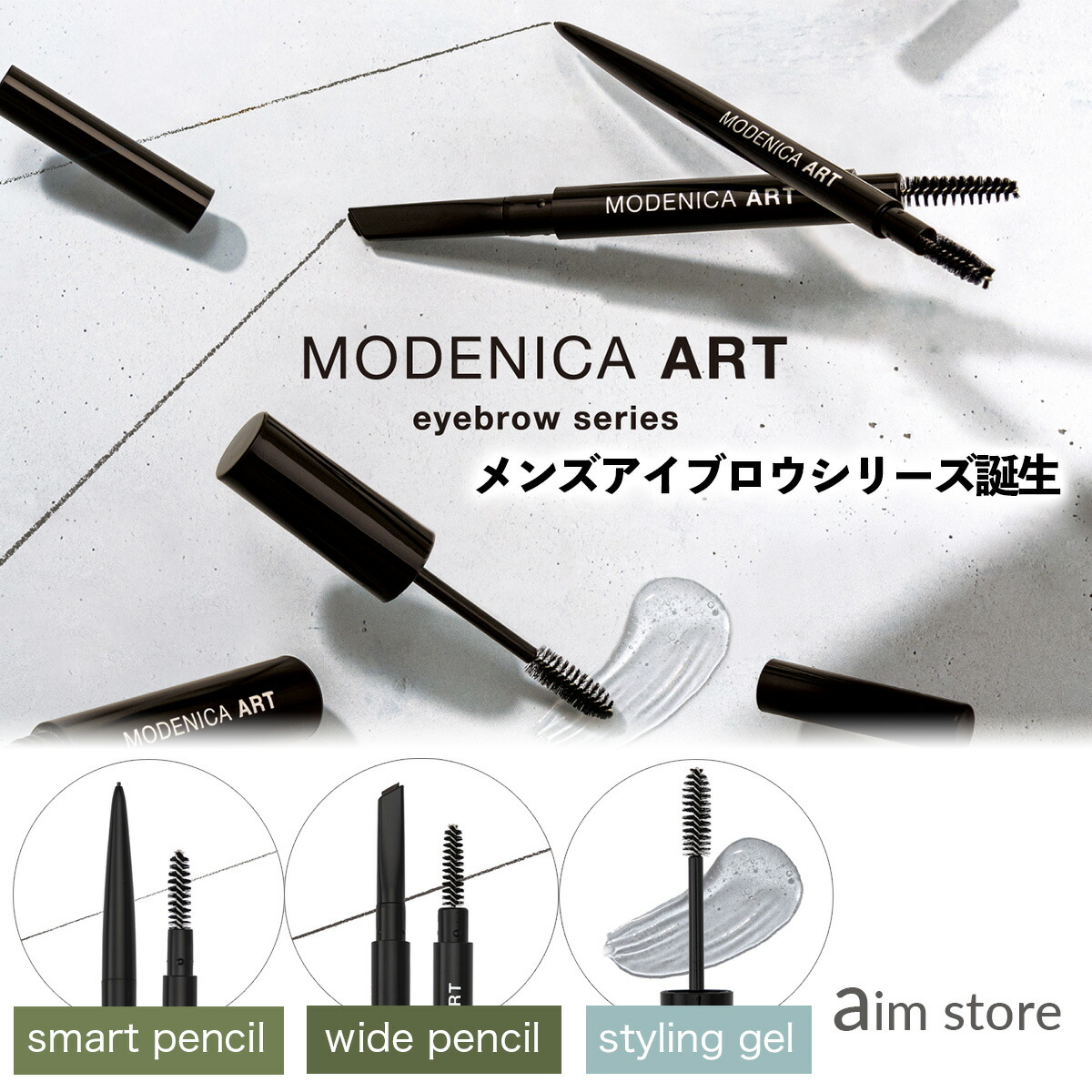 楽天市場】メンズ 眉毛 スタイリングジェル モデニカ アート