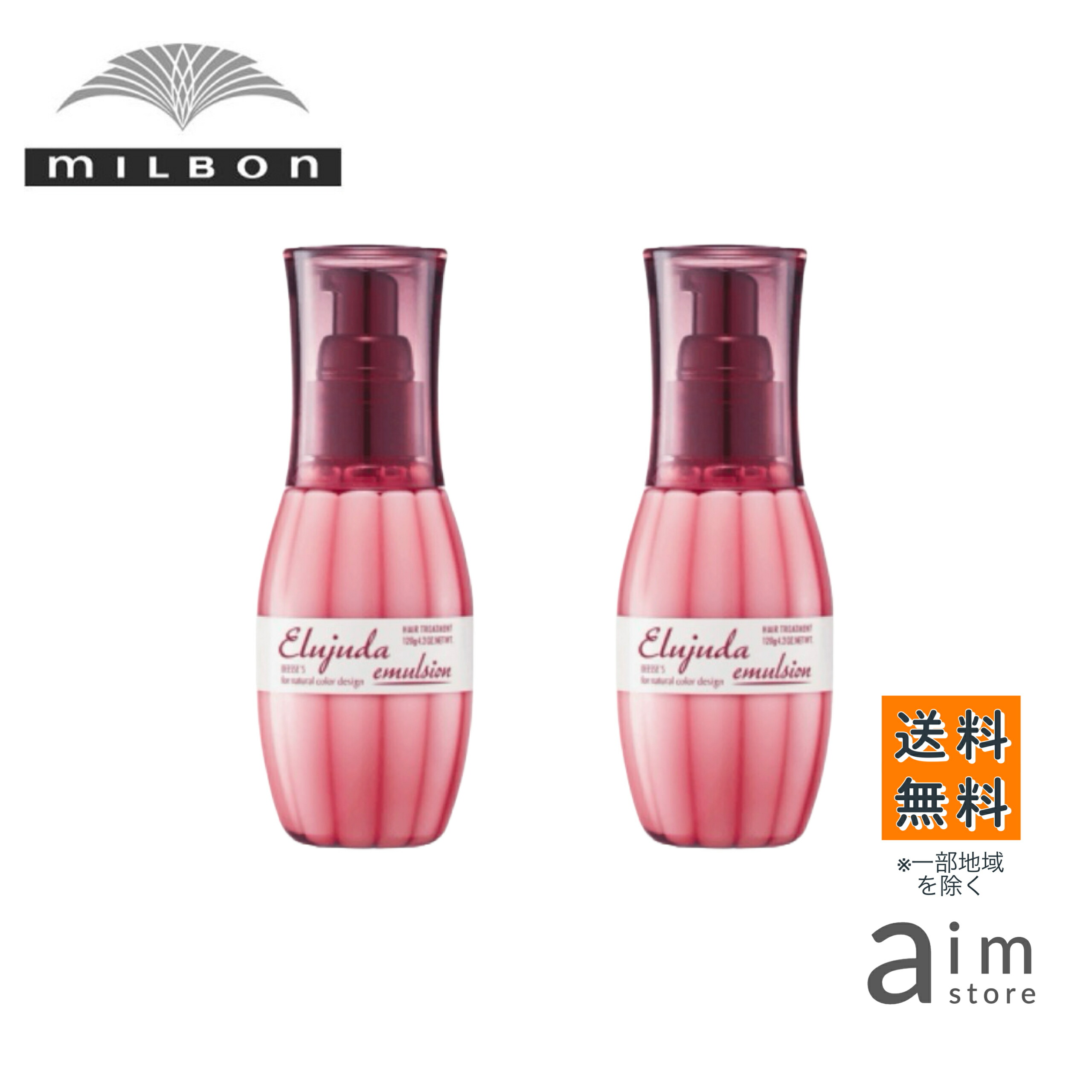 ミルボン ヘアトリートメント エマルジョン+3本 & MO MILBON 【3本セット】 ミルボン エルジューダ エマルジョン