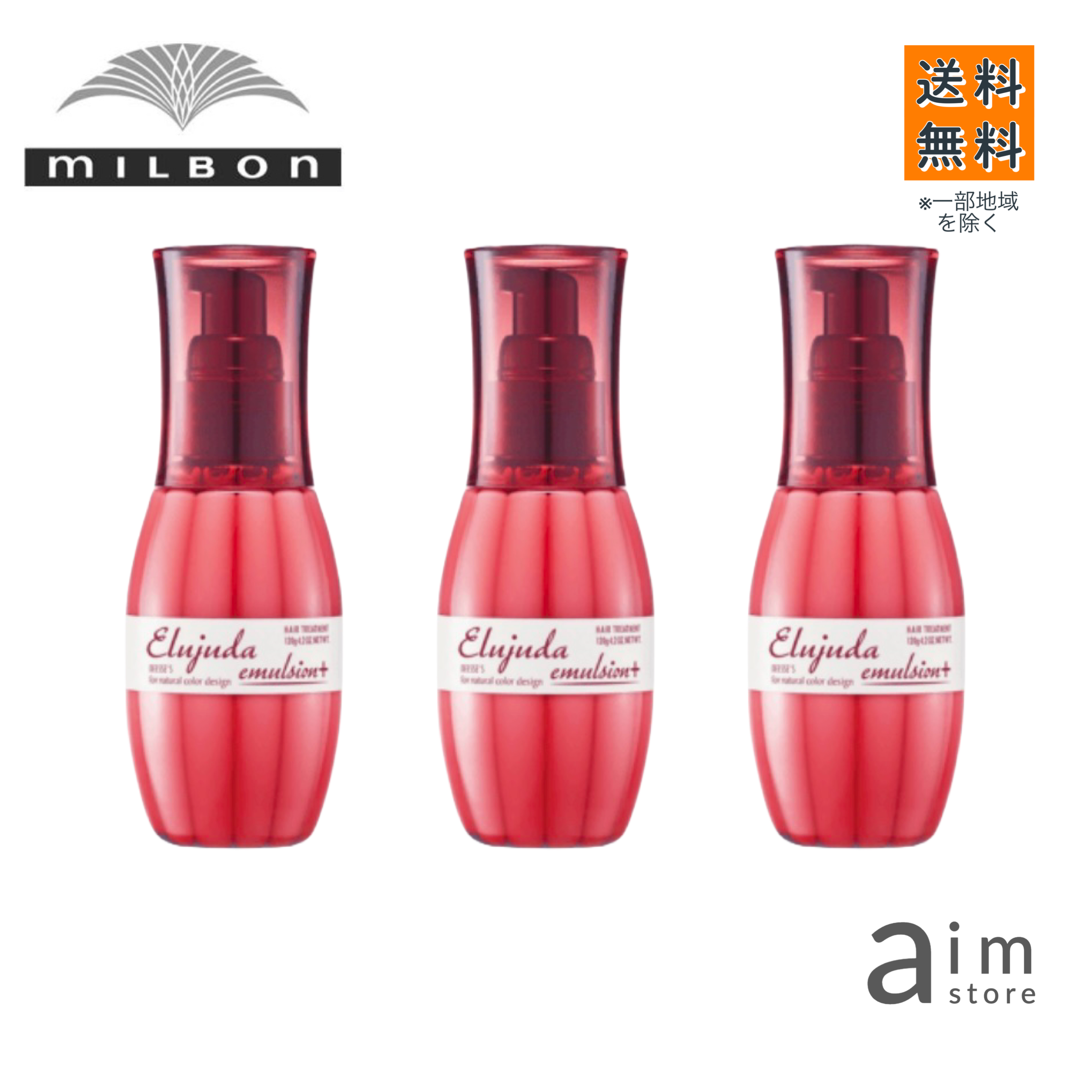 楽天市場】【2個セット】ミルボン エルジューダ エマルジョン 120g