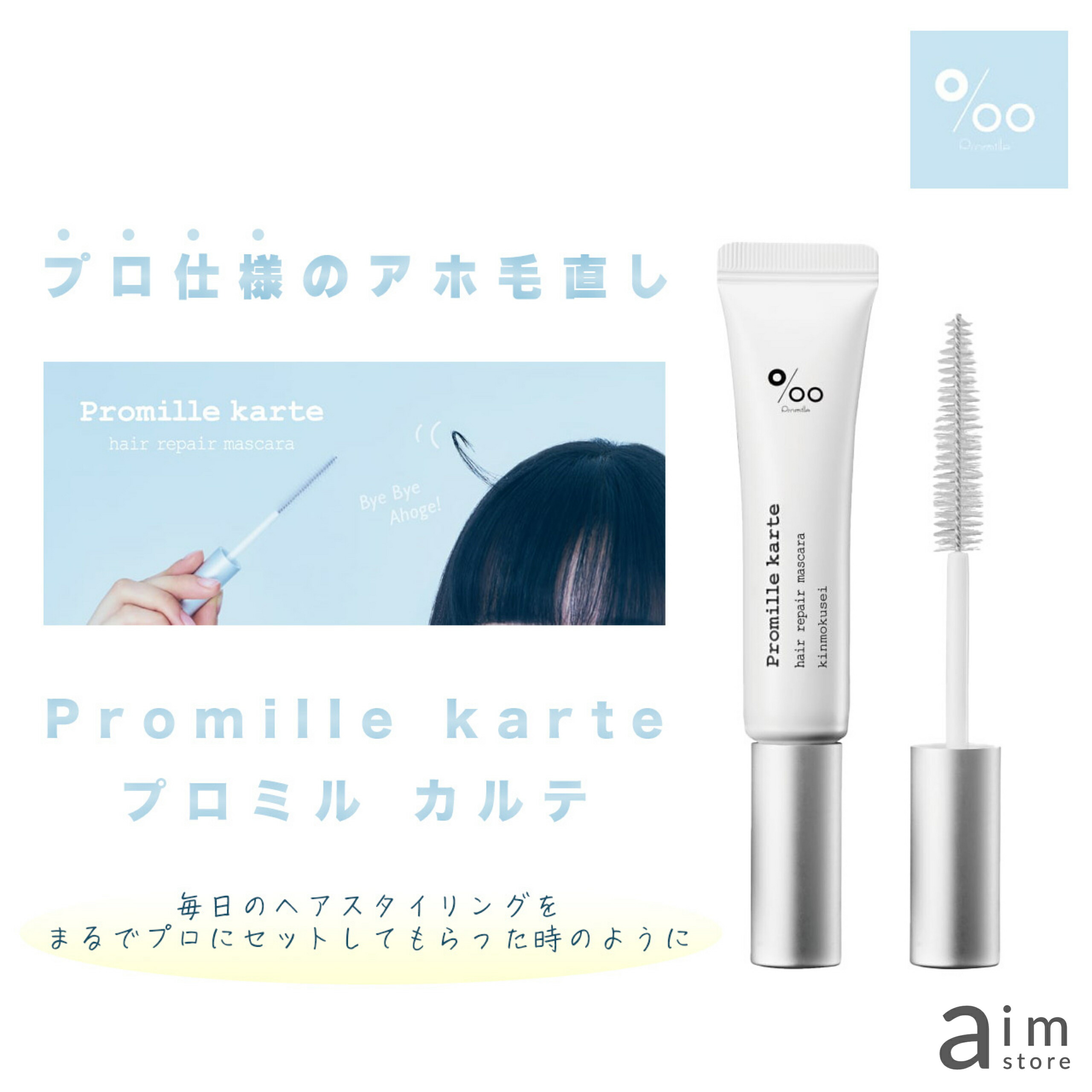 新品　5本セット　プロミルカルテ ヘアリペアマスカラ　ヘアスティック Amazon.co.jp: 【美容室専売品】Promilleプロミルカルテ ヘア