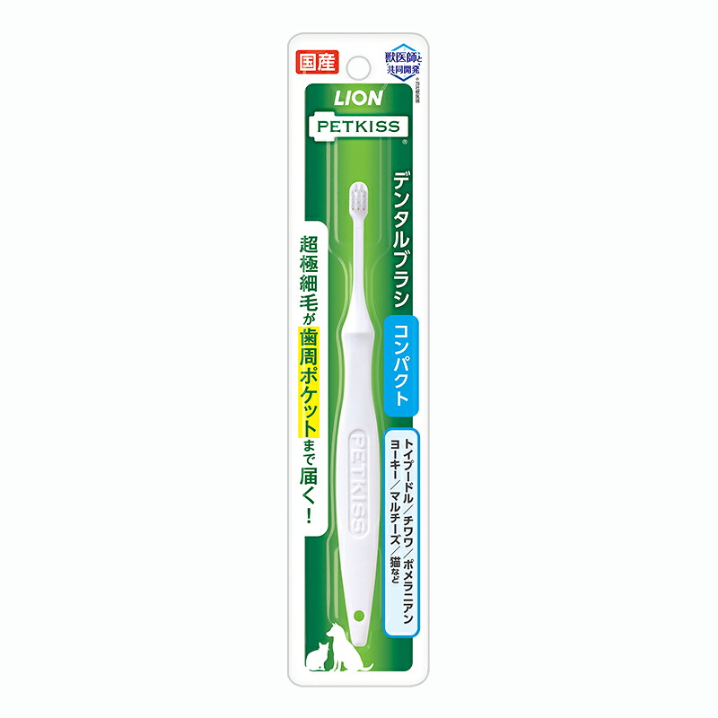PETKISS デンタルブラシ コンパクトの商品画像