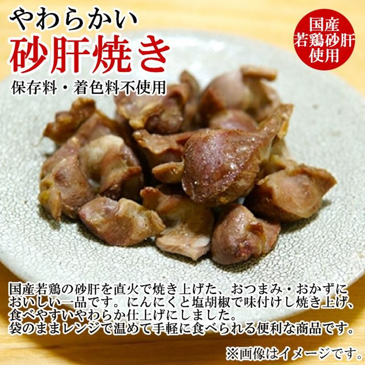 楽天市場】やわらかい砂肝焼100g×1袋 日向屋 国産若鶏 メール便 送料