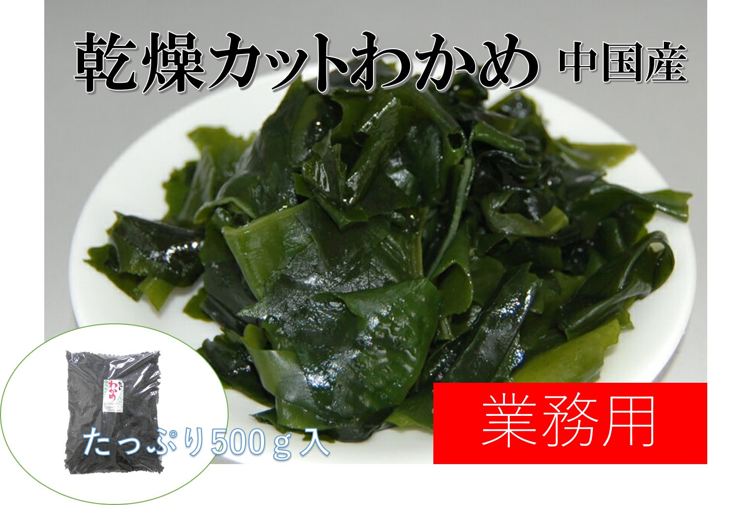 鳴門産 乾燥カットわかめ 100g