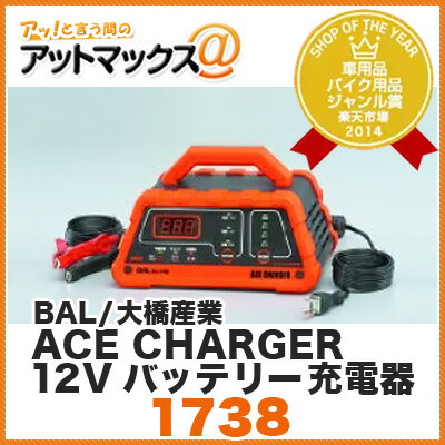 楽天市場】ACE CHARGER (エース チャージャー) 10A No.1738 大橋産業
