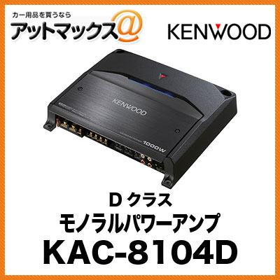 楽天市場】KENWOOD フルレンジデジタルアンプ 1200W 4ch KAC-X4D{KAC