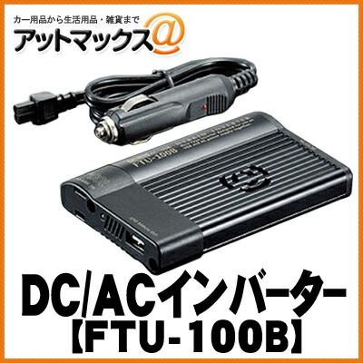 CELLSTAR コンパクトインバーター DAC-1500/12V Amazon | セルスター(CELLSTAR) インバーター DAC-1500/12V 定格