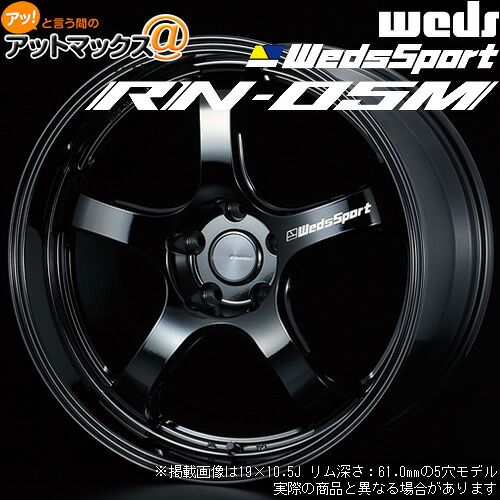 【4本購入で特典付】WEDS ウェッズ 0072921 ウェッズスポーツ RN-05M 19インチ リム幅9.5J インセット+38 5穴 PCD114.3 GLOSS BLACK アルミホイール1本