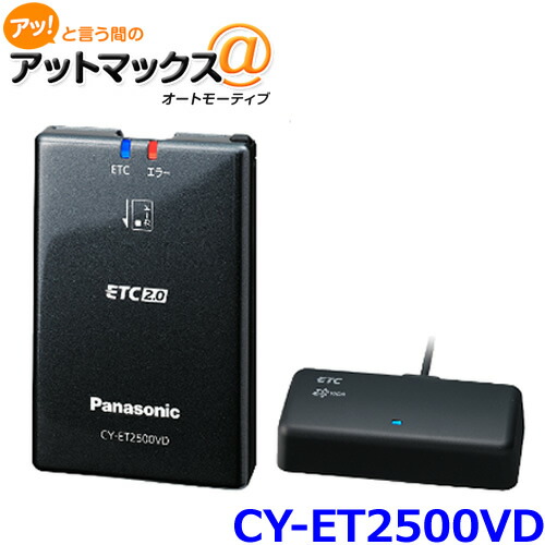 セール　パナソニック　ETC2.0　車載用　CY-ET5000GD　ETC ETC2.0/ETC車載器｜カーナビ/カーAV｜Panasonic