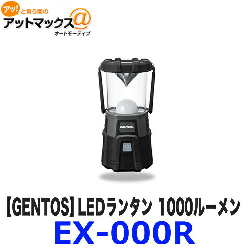 おトク情報がいっぱい Ex 000r Gentos ジェントス Ledランタン 1000ルーメン Usb充電式 ハンガーフック 高輝度チップタイプ Led 耐塵 防滴 Ex 000r 9187 Ex 000r Pkmgamping1 Slemankab Go Id