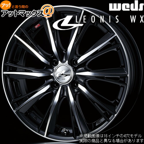 楽天市場】weds ウェッズ レオニス VX 16インチ リム幅6J イン