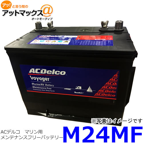 楽天市場】法人限定品 AC Delco ACデルコ M31MF Voyager ボイジャー