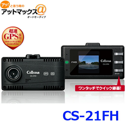 セルスター GL-03AP ドライブレコーダー 楽天市場】【新品】CELLSTAR ドライブレコーダー Dvr-GALUDA GL