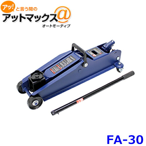 大自工業 メルテック 3t油圧ジャッキ ハイリフト ジャッキアップ タイヤ交換 FA-30｜アットマックス＠