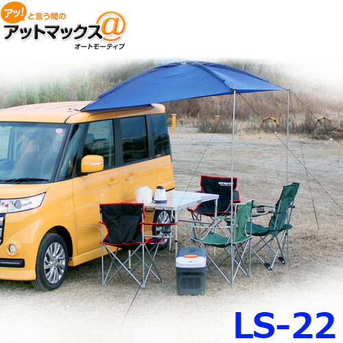 大自工業 メルテック カーサイドタープ 日よけ用タープ LS-21　2個セット LS-21 カーサイドタープ | 大自工業株式会社
