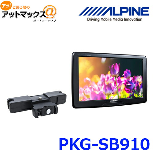 楽天市場】ALPINE アルパイン PKG-SB1100 11型 WVGA ヘッドレスト 