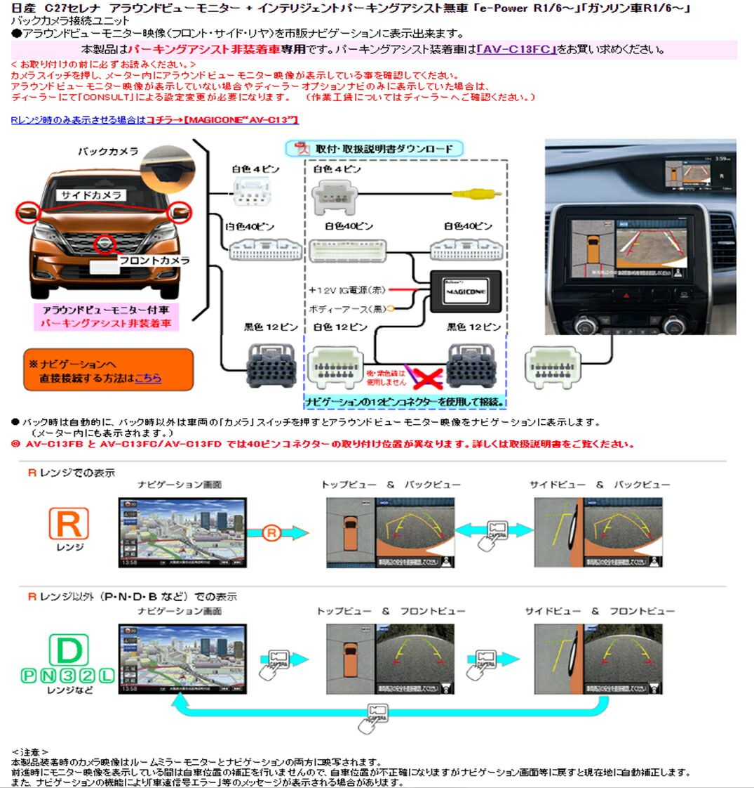 人気ブランドを 楽天市場 Bullcon Magikone マジコネ バックカメラ接続ユニット パーキングアシスト非装着車専用 Av C13fd 1400 アットマックス 数量限定 特売 Spectreaircraft Com
