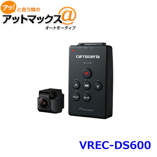 VREC-DS600 carrozzeria カロッツェリア ドライブレコーダー フルHD ドライブレコーダーリンク対応 WDR GPS内臓 {VREC-DS600[600]}