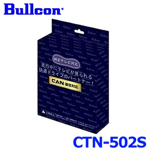 Bullcon ブルコン フジ電機工業 FreeTVing フリーテレビング CTN-502S スイッチ切替タイプ 最新CANBUS通信車対応モデル アウトランダーPHEV|アットマックス@