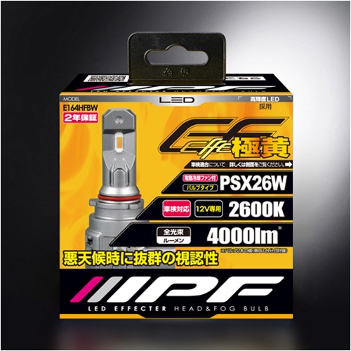 IPF E164HFBW LED エフェクター ヘッド＆フォグ バルブ 2600K PSX26W