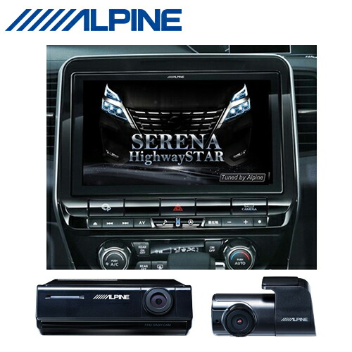 ALPINE アルパイン EX11NX2-SE-27-L-AM-DR セレナ（C27系）専用11型カーナビ ビッグX11 ドライブレコーダーパッケージ {EX11NX2-SE-27-L-AMDR[960]}｜アットマックス＠