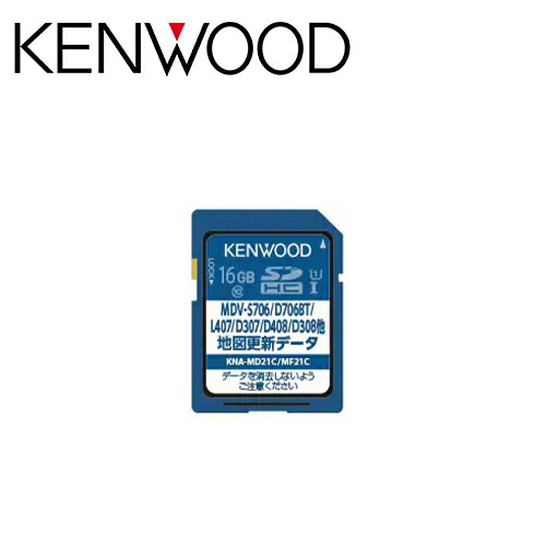 【新品同様】KNA-MD823B KENWOOD 地図更新SD 2025最新版 楽天市場】KENWOOD ケンウッド KNA-MD25B 2025年 地図更新ソフト