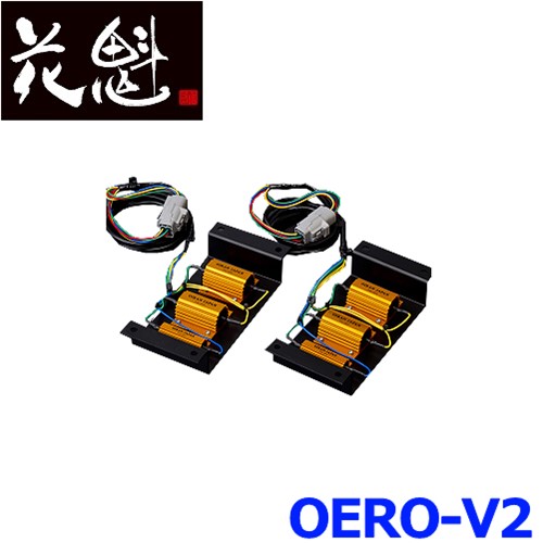 年中無休 花魁 スモール ブレーキ用抵抗キット Combo 零 刀用 左右セット V2 Oero V2 9117 Cartridgegate Net