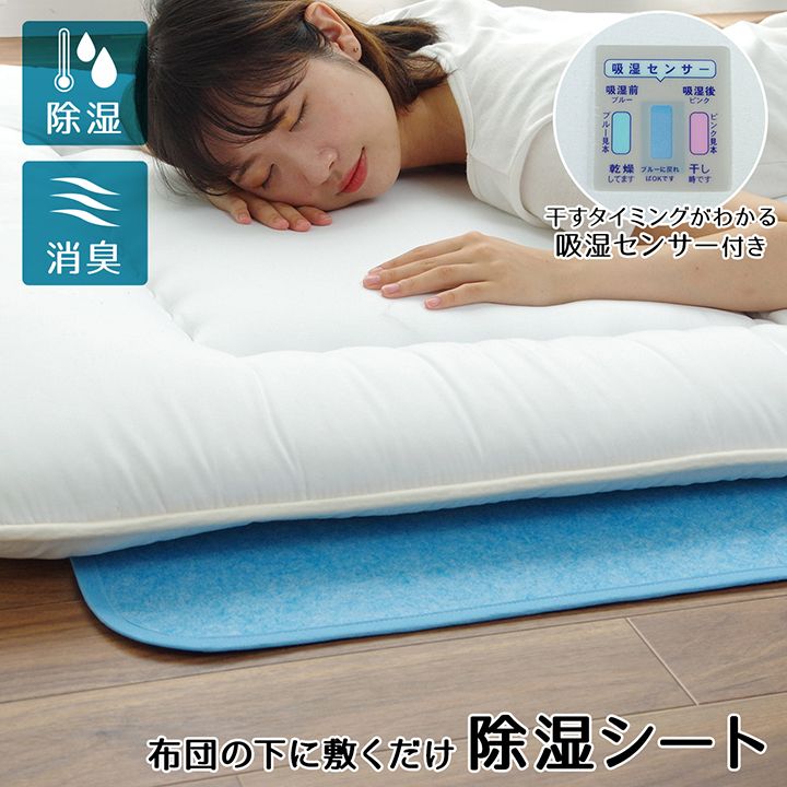 清潔 消臭 汗臭 加齢臭 除湿シート 除湿マット 洗える センサー付き イケヒコ Sale Off クイーンサイズ 150 180cm シリカゲル Ikehiko 押し入れ