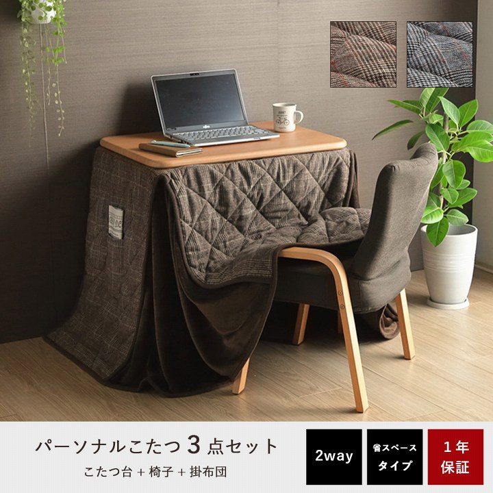 こたつ布団 こたつ台 座椅子 3点セット チェック柄 グレー ホワイト 約184×204cm IKEHIKO イケヒコ 6838210