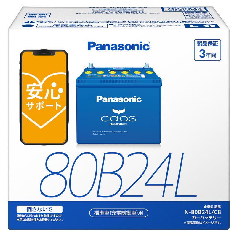 Panasonic N-80B24L/C8 ニッサン AD 4WD 年式(2008/12-2009/5)搭載(55B24L) PANASONIC  カオス ブルーバッテリー 送料無料