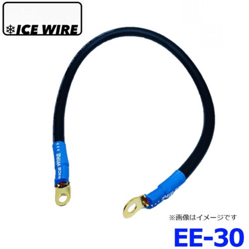 ENERGY EARTH EE-30 ハイカレントアーシングケーブル 30cm 100A Deep Freeze GT-R R35 NV200 シビック FC FK インプレッサGK レヴォーグ VN
