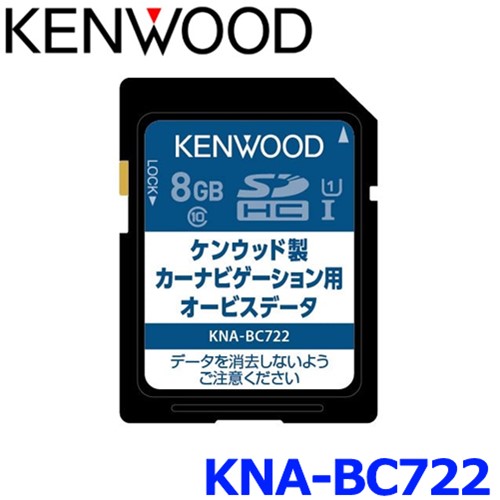 【即日発送】 格安販売の KENWOOD ケンウッド KNA-BC722 オービスデータSDカード オービスのあるポイントをアイコンで表示し手前で音声案内 mikrotikcolombia.net mikrotikcolombia.net