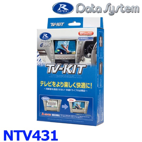 データシステム Data System NTV431 テレビキット(切替タイプ) 日産アリア FE0｜アットマックス＠
