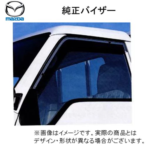 長期在庫 特価品 在庫限り 純正バイザー S2V3V4530 マツダ ボンゴトラック