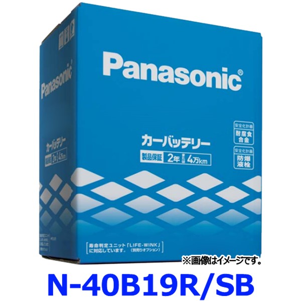 【楽天市場】パナソニック カーバッテリー N-40B19L/SB (L端子) SBシリーズ 標準車用 40B19L-SB : アットマックス＠