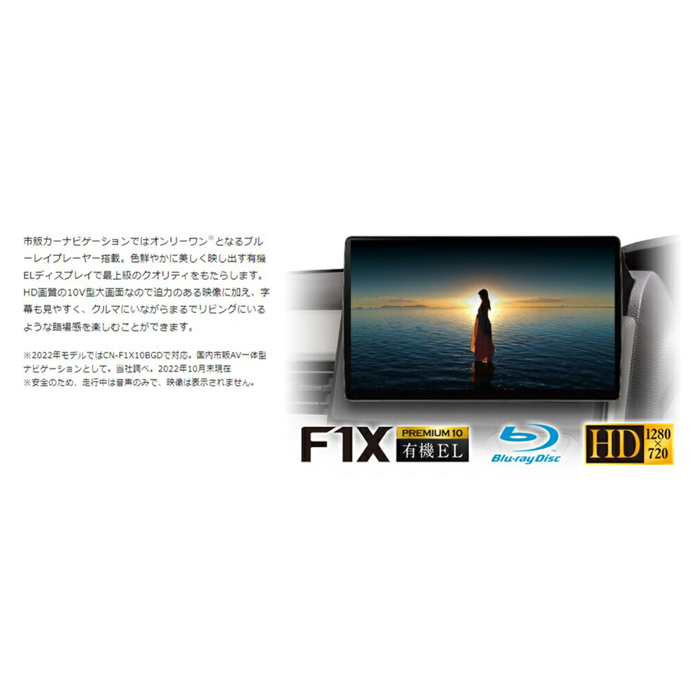 パナソニック ストラーダ　CN-F1X10BGD 10型　ブルーレイ　有機EL