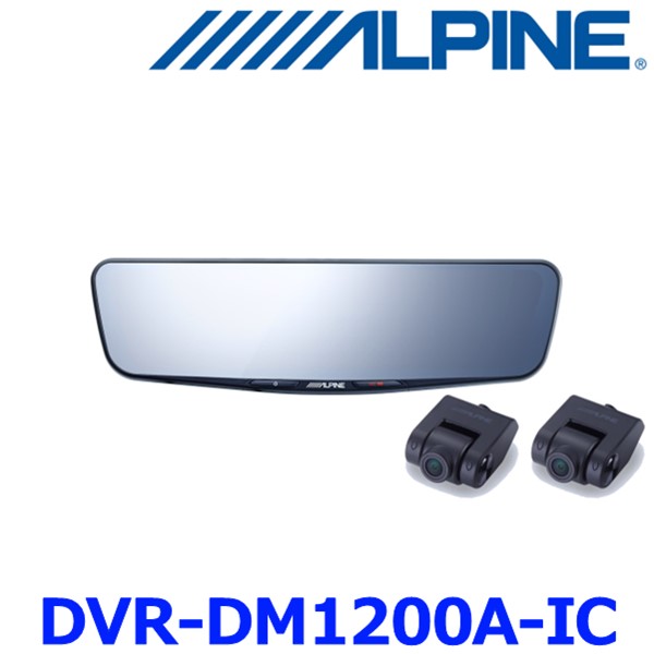 【新品未使用】ALPINE DVR-DM1200A-IC ドライブレコーダー アルパイン デジタルミラー ドライブレコーダー搭載 12型